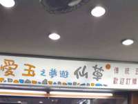 曾都区奕亨零售店