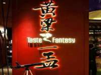 曾都区奕亨零售店